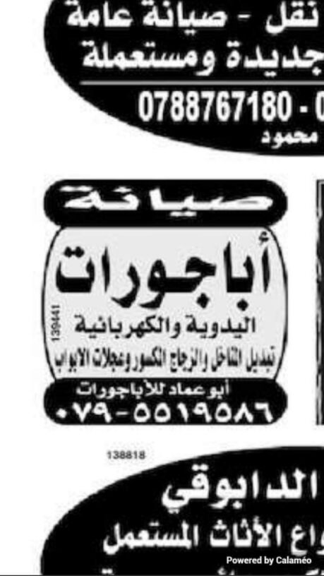 ابو عماد لصيانة الاابجورات الكهرباية واليدوية 0795519586