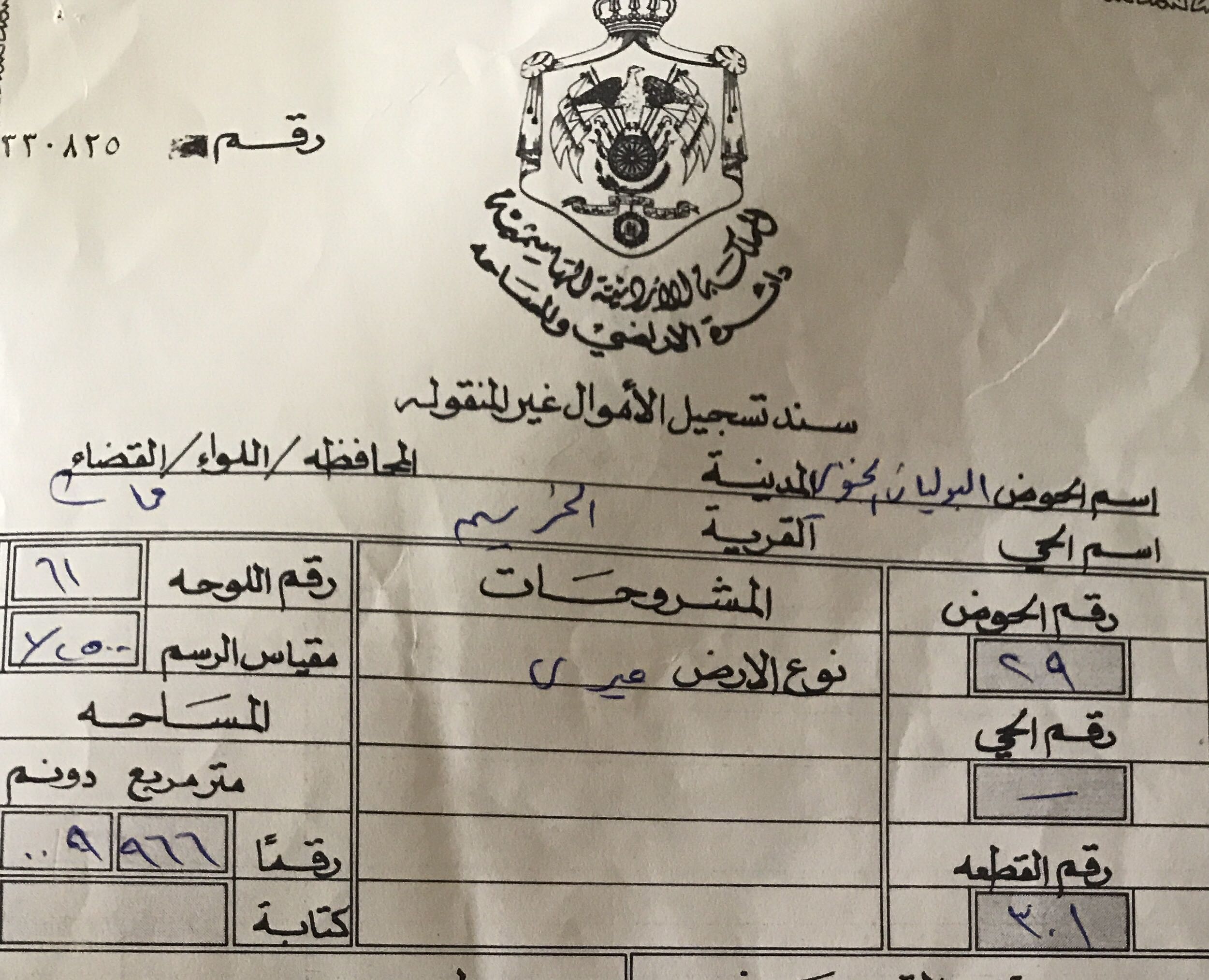 ارض اخريم للبيع عشرة دونمات