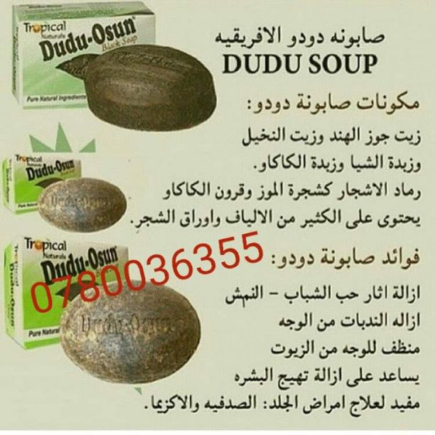 صابون دودو الافريقى الاسود الأصلي ? 8 دنانير شامل التوصيل 0780036355 للطلب ابعتي واتساب
♥ ازالة أثار حب الشباب :
حب الشباب ليس سببه التلوث اللذي يأتي من الطبيع’ او الجو ولكن يكون نتيجة...