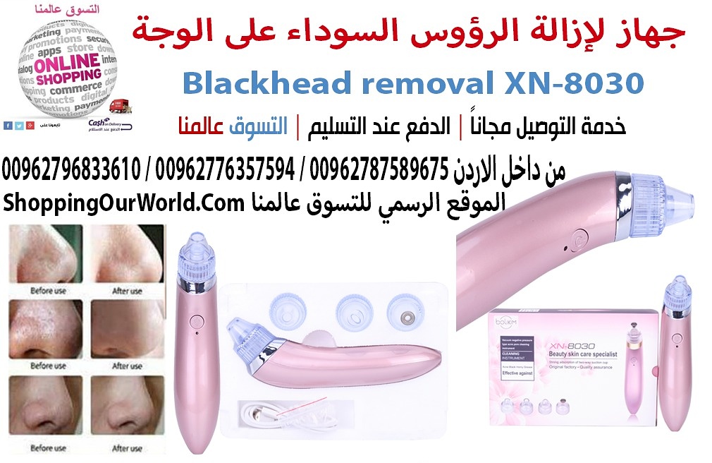جهاز لإزالة الرؤوس السوداء على الوجة - Blackhead removal XN-8030
الجهاز xn-8030 beauty skin care specialist
الجهاز مغلف بما يعرف بلبلورات الصغيرة، و اربع رؤوس مختلفة المهام قابلة للتبديل مبنية على ان...