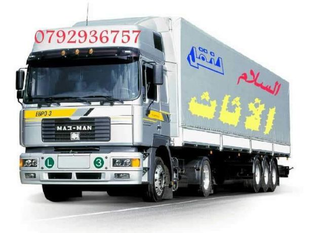 0792936757لنقل الأثاث الفاخر للفلل والقصور و الشقق و المكاتب و الشركات والسفارات بكوادر مؤهلة و مدربة.
* اختصاصنا فك وتغليف ونقل وتركيب جميع أنواع الأثاث الاجنبي و المحلي بأيدي عاملة ماهرة.
* تغليف ال...