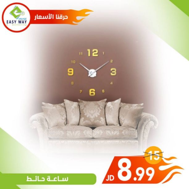 ?✨ أسعار ما صارت لدى إيزي وي ✨?

استغل الفرصة ✨??

(( ساعات حائط مميزة ومتنوعة لإضافة المزيد من الرونق والجمال في منزلك او مكتبك )) ^_^

بنقدملك كل ما هو مميز ✨✨✨
-------------------------------...