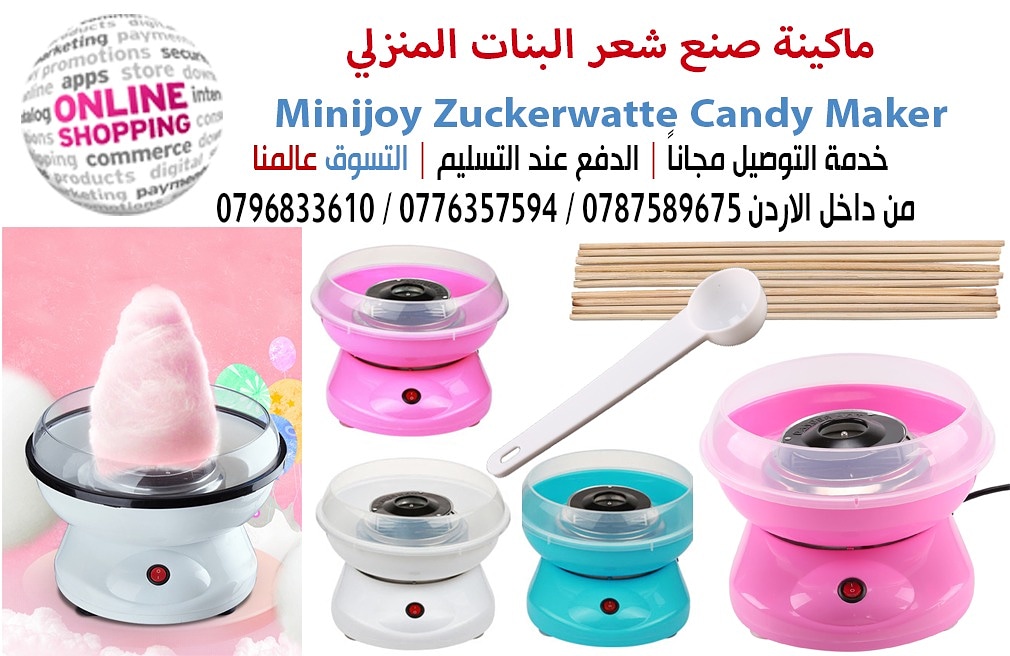 ماكينة صنع شعر  البنات المنزلي  Minijoy Zuckerwatte Candy Maker

جهاز صناعة حلوى القطن أو ما يسمى غزل البنات , لأبناءها في البيت ليسعدوا بها وتسعد بهم طريقة العمل والمقادير لكل أم الطريقه سهله جدا وال...