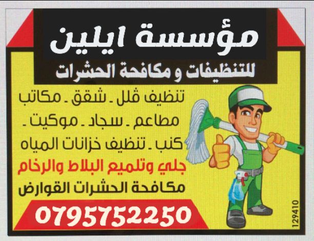 خدمات تنظيف شاملة للمنازل والمكاتب والفلل والشركات والمدارس والجامعات وتشمل خدماتنا مايلي:
&bull; تنظیف ومسح جمیع المداخل الخارجیة والنوافذ والأبواب الخارجیة
&bull; تنظيف المصاعد ومواقف السيارات
&bull...
