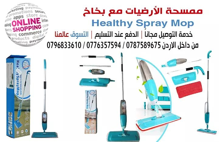 healthy spray mop ممسحة الارضيات مع بخاخ

الوصف:
صمم خصيصا لارضيات السيراميك.
وللارضيات الخشبية والمصنوعة من البلاط
استعملي اي سائل لتنظيف الارضية
خرطوش قابل لاعادة التعبئة
تصميم مريح
تنظيف سهل بدون ت...