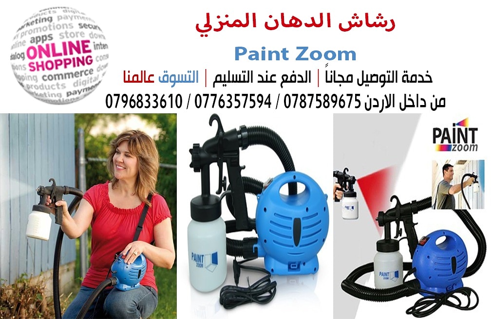 فرد الدهان المنزلي Paint Zoom

وداعا لتضيع الوقت و المال الان و لاول مرة  نقدم لكم الحل الامثل في الدهانات الحديثه (paint zoom) 
الحل الامثل للدهانات يصل لأضيق الاماكن و بدون خطا عند الاستخدام سهل الا...