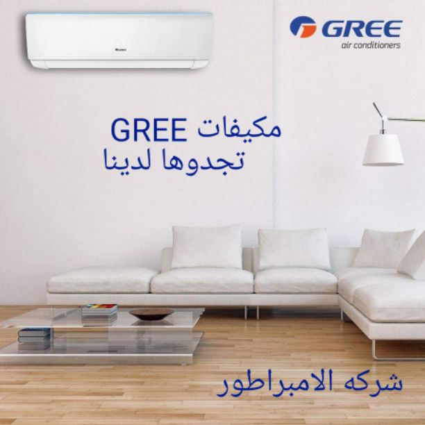 اطلب الآن المكيف وتركيب خلال ساعه 
0795973360    
0797281396 
جميع انواع المكيفات لدئ مؤسسه الامبراطور 
الموقع جبل الحسين مقابل تمويلكم 
 مكيفات    SUMSUNG  //  General  // GREE  //Hisense  
FUJI  //...