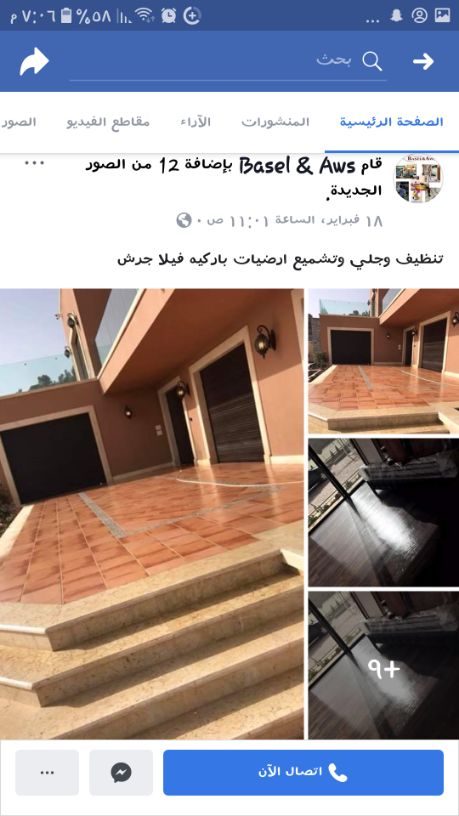 اسعار خاصه لتنظيف وجلي  وتلميع ارضيات الرخام والسيراميك  وتنظيف واجهات الزجاج   
باسل واوس للخدمات 
٠٧٩١٨١٥٩١١&ndash; ٠٧٩١٨١٥٩١٢
مشاريع تنظيف واجهات زجاجية  
كادر متكامل لتنظيف الواجهات الزجاجية والال...