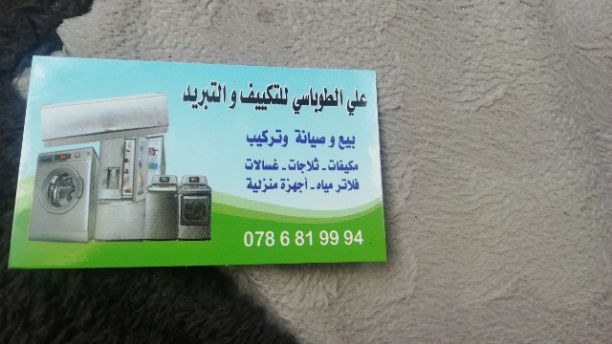 علي الطوباسي للتكيف وتبريد

بيع وصيانه وتركيب مكيفات وصيانه ثلاجات وغسلات وصيانه فلاتر مياه وصيانه غازات