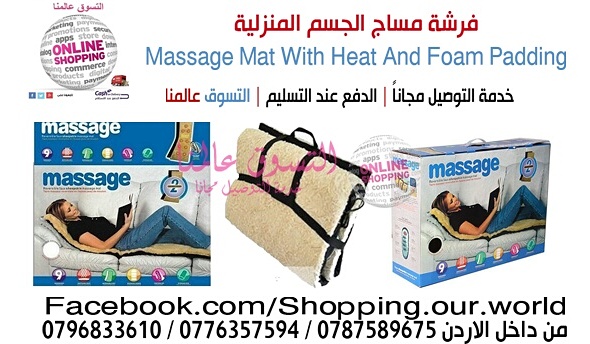 فرشة المساج الجسم المنزلية

Massage Reversible Faux

السعر35 دينار . 
تحتوي 9 مواتير تدليك وتوفر الحرارة وتدفئة الجسم من الصوف
وسادة وفرشة مساج الجسم تتحكم بها عن طريق الريموت كونترول وسهله التخزين يم...