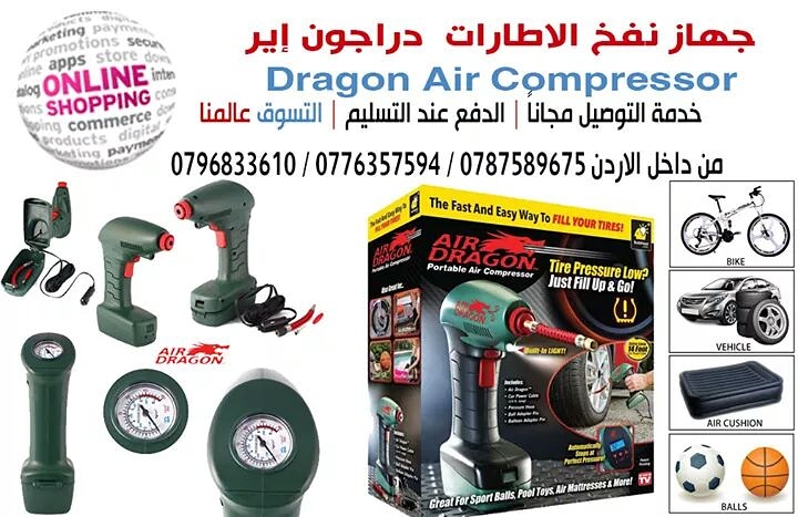 Dragon Air Compr جهاز نفخ الإطارات دراجون إير

المميزات والمواصفات
يقوم بنفخ الاطار بدقائق لن تتوقف على جانب الطريق بعد اليوم بسبب تسرب الهواء من الاطار مع هذا المنفاخ السريع
لا يحتاج بطاريات او شحن ف...