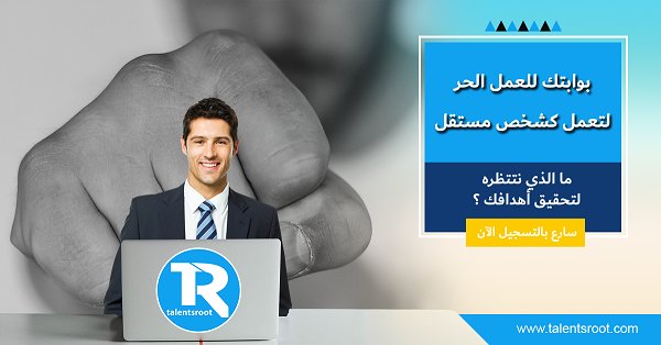 منصّة العمل الحر للمستقلين في العالم العربي
تالنتس روت يمكن لكل الموهوبين وأصحاب المهن والمهارات أينما كانوا في العالم العربي، نساءً ورجالاً
منصة الكترونية عالمية متخصصة في مجال العمل الحر، تربط اصحاب...