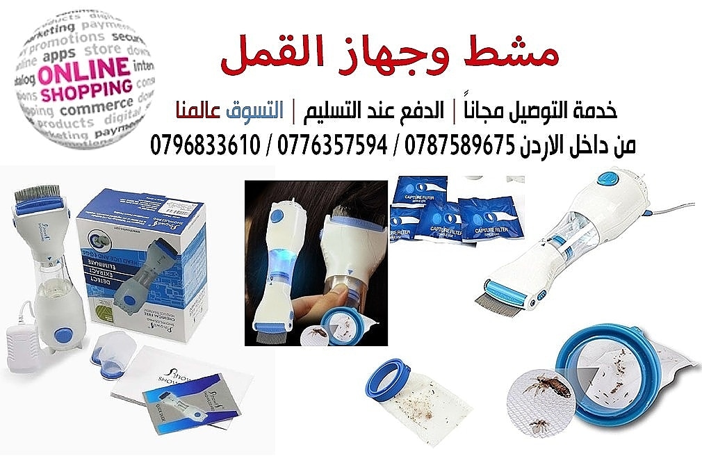 جهاز ازالة قمل الراس و البيض و تنظيف الراس الكهربائي showliss pro Removal head lice and eggs

السعر 20 دينار

إليك هذا المشط المميز، والذي يُعتبر وسيلة فعالة وطبيعية للتخلص من قمل الراس و البيض، حيث ا...