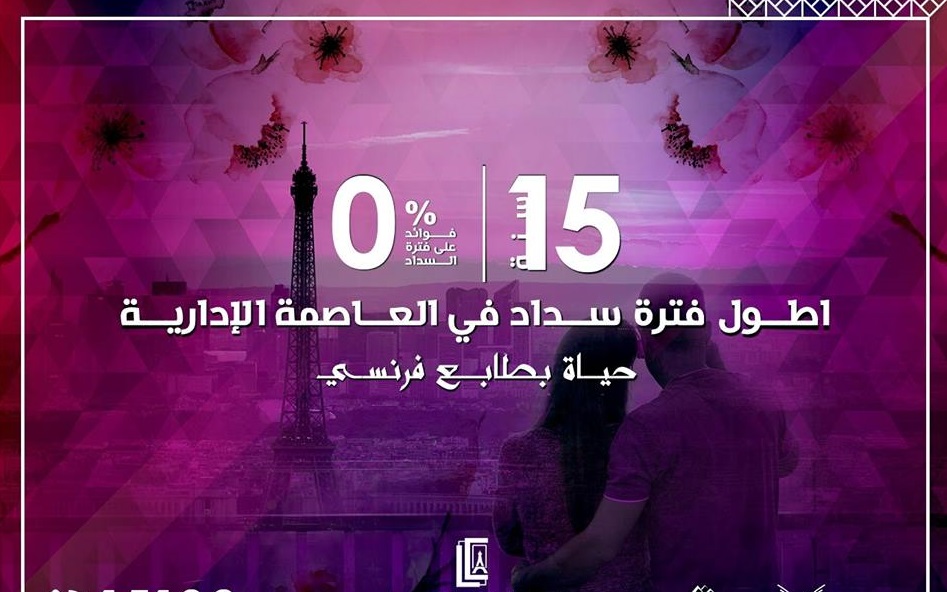 اطوال فترة سداد في العاصمة الادارية وعيش الحياة بطابع فرنسي بكمبوند لاكبيتال
الشقة بمساحة 76م تشطيب سوبر لوكس بالتكيفات والمطبخ مكونة من(غرف-حمام-مطبخ-ريسبشن-تراس) بفيو رائع وسط الخدمات
طرق الدفع بمقد...