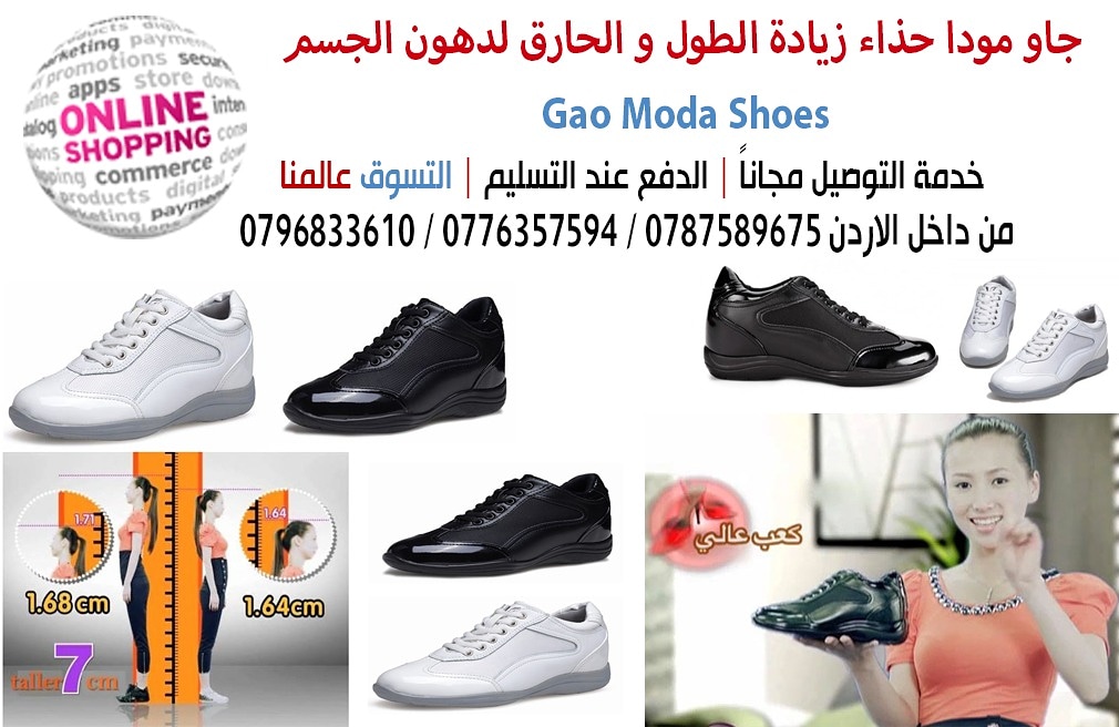 حذاء جاو مودا Gao Moda

جاو مودا الرافع(للنساء والرجال) والحارق لدهون الجسم بسبب احتوا ء كعبه المبطن على الحجر البركاني كركاتواالدي يبث طاقته العجيبة الى باطن القدمين 
مما يؤي الى ذوبان دهون الجسم وذل...