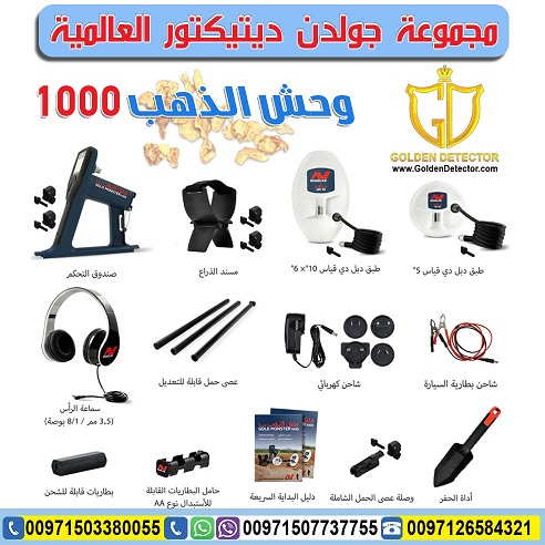 ميغا سكان برو |  Mega Scan Pro من شركة جولدن ديتيكتور
التكنولوجيا الألمانية المتخصصة لكشف الأهداف العميقة تحت الأرض بدقة عالية
الجهاز الاحترافي الأول الذي يعمل بنظام مزدوج متطور للغاية لكشف الذهب الدف...