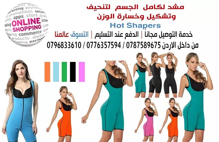 Hot Shapers مشد لكامل الجسم لتنحيف

الوصف:
مشد نسائي لكامل الجسم من فوق الركبة حتى اسفل الصدر
طبقة مطاطية خارجية وداخلية
قوة شد كبيرة لا ترتخي ولا تتمزق و مصممة لتعطي راحة ونعومة
تغير فوري في شكل الجس...