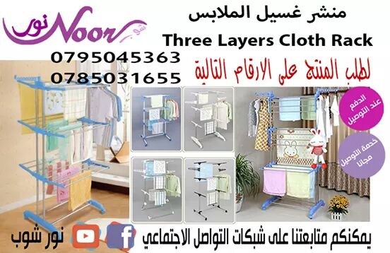 منشر غسيل الملابس  Three Layers Cloth Rack

شكل عامودي يمكن استخدامها لتجفيف الملابس بالداخل أو الخارج للمساعدة في تقليل تكلفة التجفيف الباهظة
24 قضبان ترتيب الملابس 14 شماعات فتحات تعليق الملابس
يتحم...