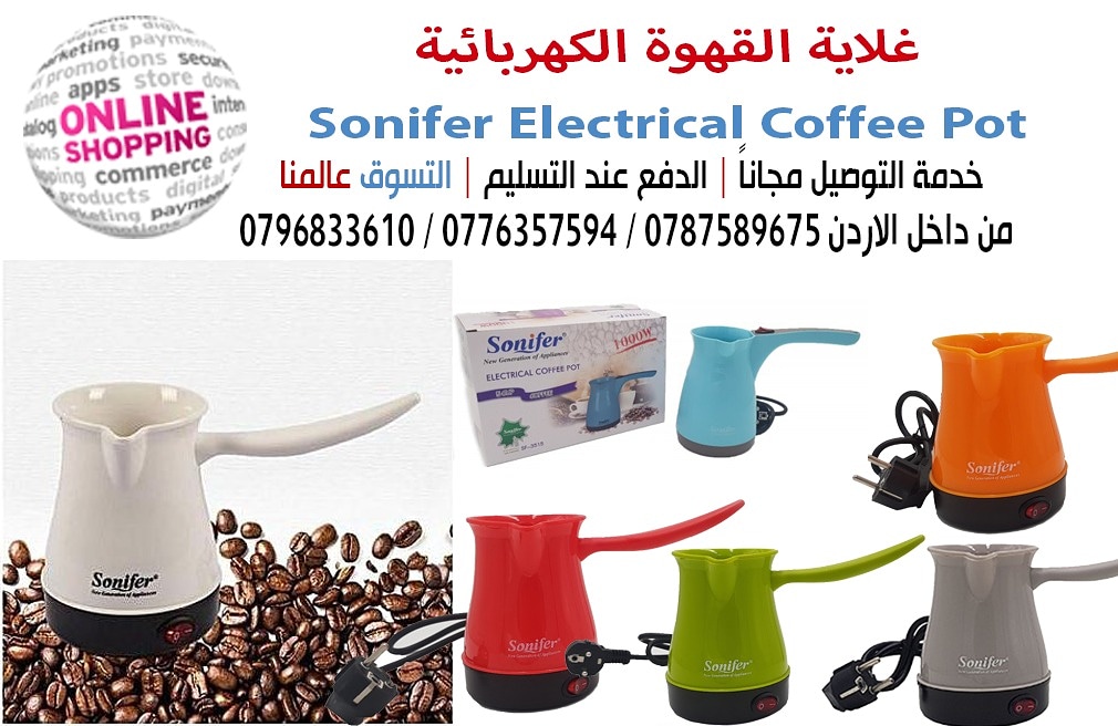 غلاية القهوة الكهربائية Sonifer Electrical Coffee Pot  تستطيع من خلالها صنع كوبين من القهوة
&bull; السعة: 200 مل
&bull; لا تحتوي على سلك تتميز بسهولة حملها واستخدامها
&bull; نظام يحمي ضد الحرارة العال...