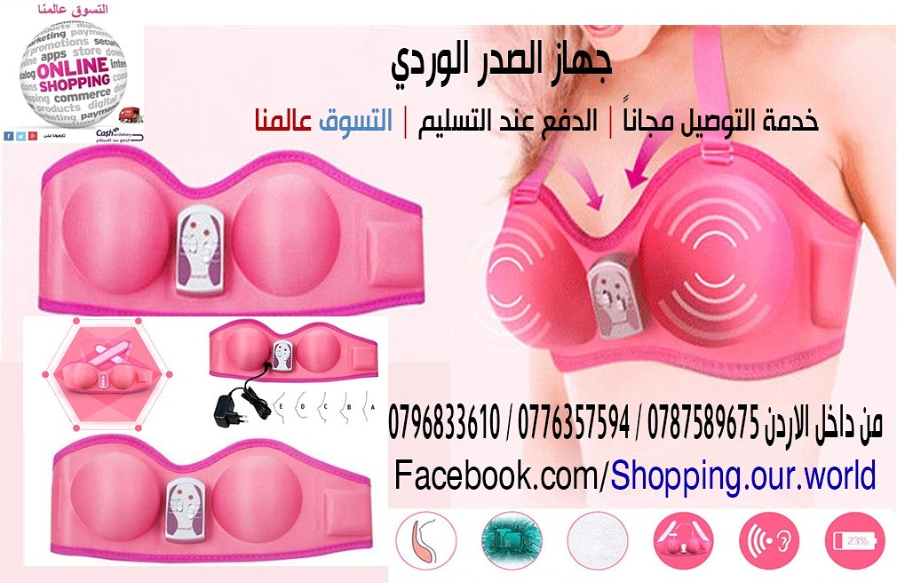 جهاز تكبير الصدر الوردي الاصلى

السعر30 دينار 
جهاز لتكبير الصدر ناجح ومضمون 100% 3 سرعات للجهاز تكبير وشد الصدر
الموصفات احدث جهاز لتكبير الثدى بالذبذبات بدون مجهود فى وقت وجيز سهل الاستخدام تحت المل...