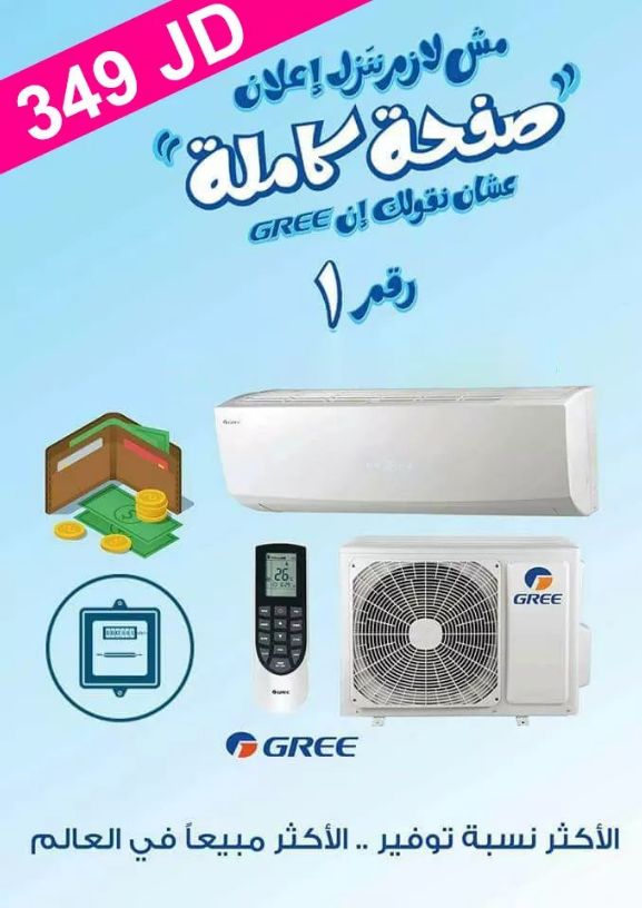 ?️❄️?️رجعت الشتوية ورجعت عروض # الامبراطور ?️❄️?️
المفاجئة الأكبر مكيفااات ابتداءاً من 299 دينار بسسس 
عروضنا في فصل الشتاء على #المكيفات مستمرة وبأسعار منافسة ??
ماركات عالمية والجودة عالية ومضمونة ?...