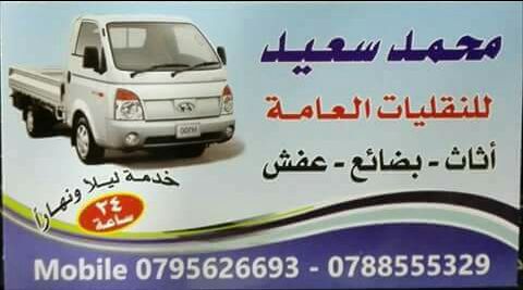 بكب للنقليات العامه 0788555329
0795626693