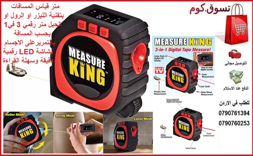 متر ليزر قياس مسافات ليزر طريقة القياس متر قياس المسافات بتقنية الليزر او الرول او الحبل متر رقمي 3 في 1 يحسب المسافة بالتمريرعلى الاجسام بشاشة LED رقمية دقيقة وسهلة القراءة Measure King
جهاز قياس الم...