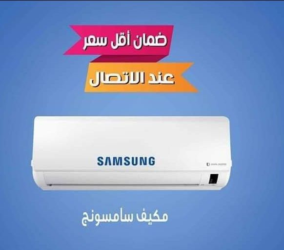 #الآن ولمدة #٤ايام فقط احصل على خصم يصل إلى ٤٥٪؜ على جميع انواع المكيفات : 

#العرض_الأقوى_على_مكيف_نوع_ميلنج #meling

&bull; حجم ١طن ٣٣٠د
&bull; حجم ١.٥طن ٤٣٠د
&bull; حجم ٢طن ٥٣٠د

&bull; بالأضافة لك...