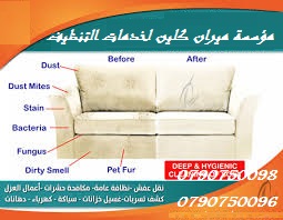 دراي كلين  اطقم الكنب و السجاد و الموكيت السيارات 
&bull; دراي كلين السيارت من الداخل و الخارج
&bull; تنظيف أطقم الكنب ب 20 دينار 
&bull; تنظيف السجاد و الموكيت القطعة ب 5 دنانير 
&bull; تنظيف الشقق و...