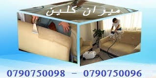 تنظيف شامل للسجاد و الموكيت و اطقم الكنب بأسعار منافسة 
&bull; دراي كلين السيارت من الداخل و الخارج
&bull; تنظيف أطقم الكنب ب 20 دينار 
&bull; تنظيف السجاد و الموكيت القطعة ب 5 دنانير 
&bull; تنظيف ال...