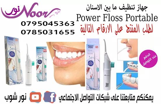 جهاز تنظيف ما بين الاسنان Power Floss Portable Dental Water Jet

باور فلوس جهاز يقذف الماء بضغط عالي على شكل نبضات متناهية في الصغر من خلال مضخة الضغط الهوائيه اليدويه بدون الحاجه لأي أسلاك ولا مصدر ط...