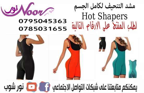 مشد لتنحيف لكامل الجسم  Hot Shapers

حزام هوت شيبر هي أحزمة للياقه البدنيه يتم إرتداءها يوميا ،
مع الأنسجة الذكية المصنعة بتكنولوجيا النيوتكس التي تزيد درجة الحرارة الأساسية للجسم وتساعد الجسم علي الت...
