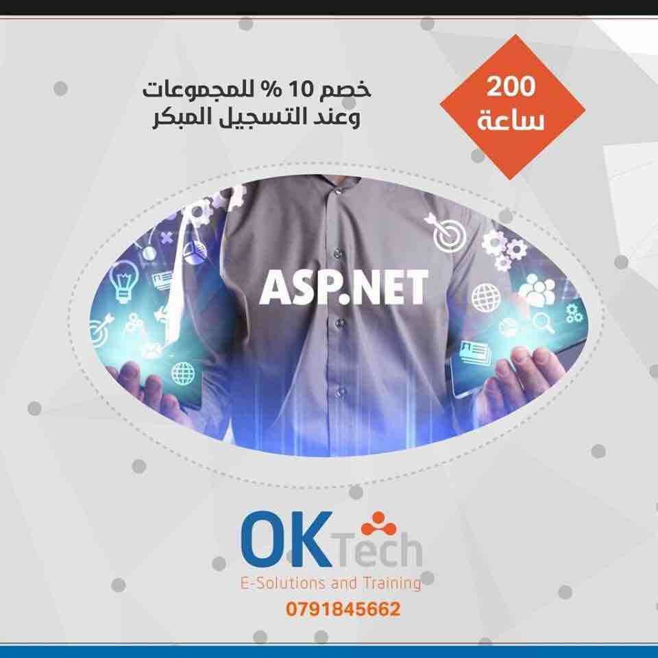 ?(خصم 10% للمجموعات وعند التسجيل المبكر)

التميز والإبداع يستمر لدى شركة OKTech مع البرامج التدريبية الشاملة والمتقدمة للغات البرمجة الأكثر طلبآ في السوق الأردني تحت إشراف مدربين معتمديين بخبرة أكثر م...