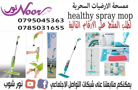 ممسحة الارضيات السحرية

الوصف:
صمم خصيصا لارضيات السيراميك.
وللارضيات الخشبية والمصنوعة من البلاط
استعملي اي سائل لتنظيف الارضية
خرطوش قابل لاعادة التعبئة
تصميم مريح
تنظيف سهل بدون ترك اي اثر
سهلة الت...