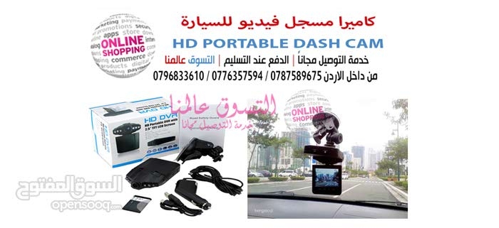 كاميرا السيارة لتصوير الفيديو بالقيادة للسيارات بدقة عالية HD PORTABLE DASH CAM

السعر 25 دينار

يستطيع من هذا المنتج ان تصور الشوارع اثناء القيادة بدون اي مشاكل كثير منا اثناء القيادة نريد تصوير ان ك...
