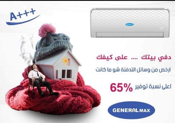 اقــل االأسعار على اقوى ? اجهزة التكييف  والتدفئة
#ابتدءاً من  290 دينار شامل التركيب 

#حررررق_اسعار ? 

توفير بالكهرباء يصل الى 63% 

fulll Dc Inverter 
#توفير_طاقة

#موزع_معتمد

 يتوفر لدينا جميع ا...