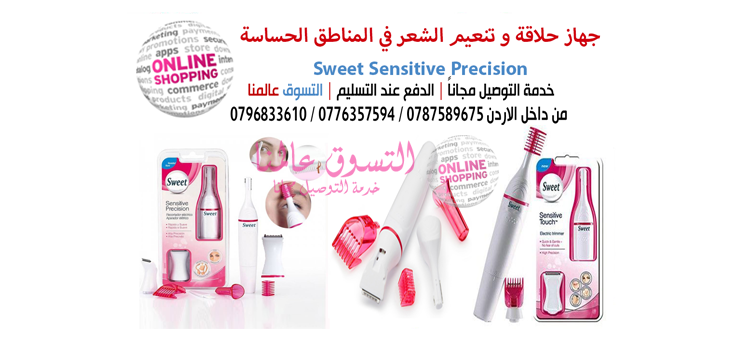 جهاز حلاقة و تنعيم الشعر في المناطق الحساسة سويت سنستيف Sweet Sensitive Precision

السعر 13 دينار

حلاقة ناعمة وتشذيب دقيق للمناطق الحساسة من الجسم الاسهل و الاسرع ازالة و تقصير و تحديد الشعر
إزالة شع...