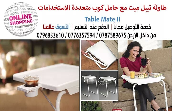طاولة تيبل ميت مع حامل كوب متعددة الاستخدامات Table Mate
مصنوعة من البلاستيك عالي الجودة والحديد.
6 مقاسات متعددة يمكن التحكم بها و 3 زوايا للاستخدام. مكان لوضع المشروبات.
سهلة الفك والتركيب. لا تحتاج...