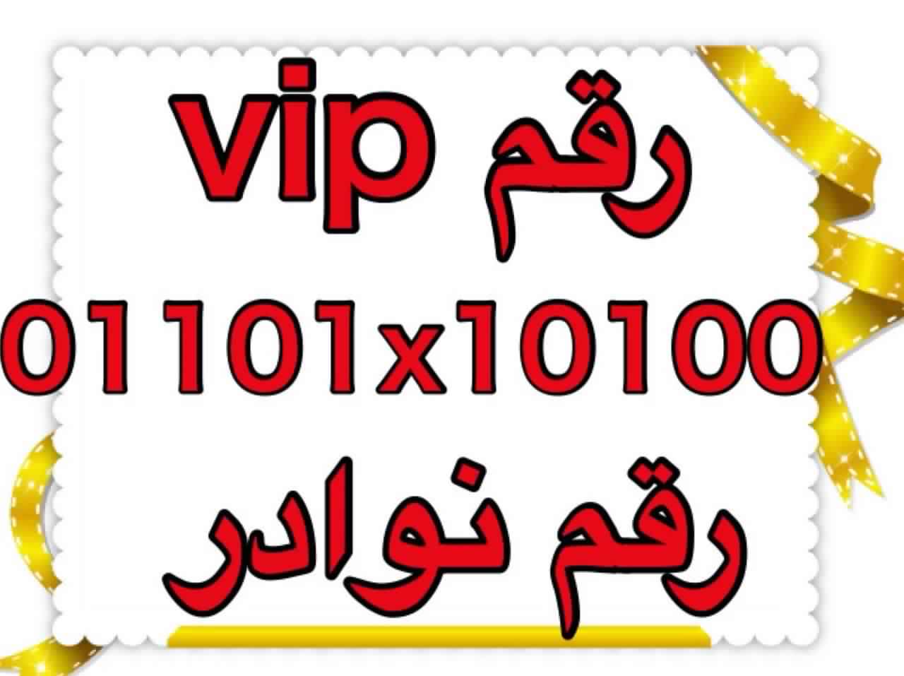 ارقام من نوادر اتصالات جديده ومسلسلة                                            


	 				لا تنسَ أنك شاهدت هذا الإعلان في عنكبوت            
	 				
                                الخط جديد وعلى ن...