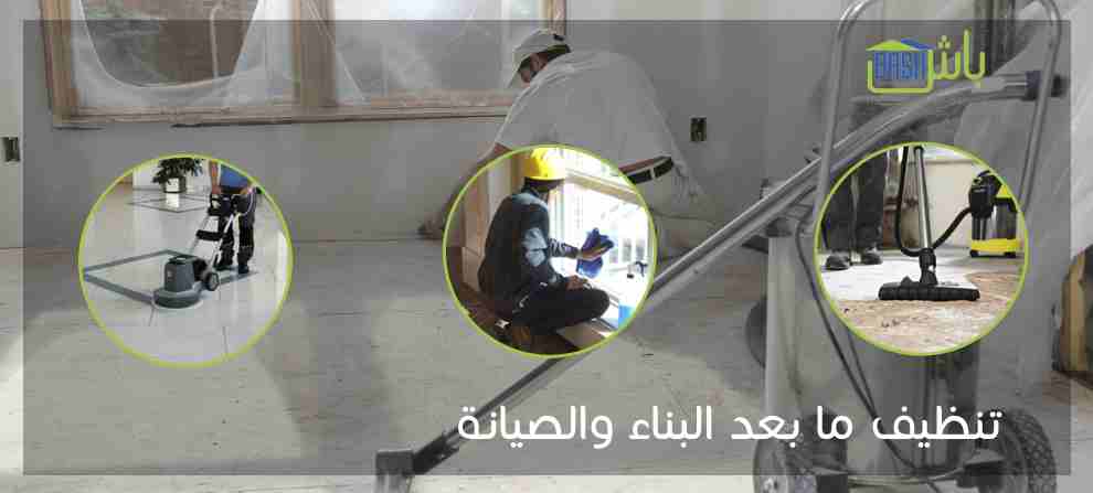 مكافحة الحشرات والقوارض - شركة باش لادارة المرافق
لا تنسَ أنك شاهدت هذا الإعلان في عنكبوت
-خدمات...