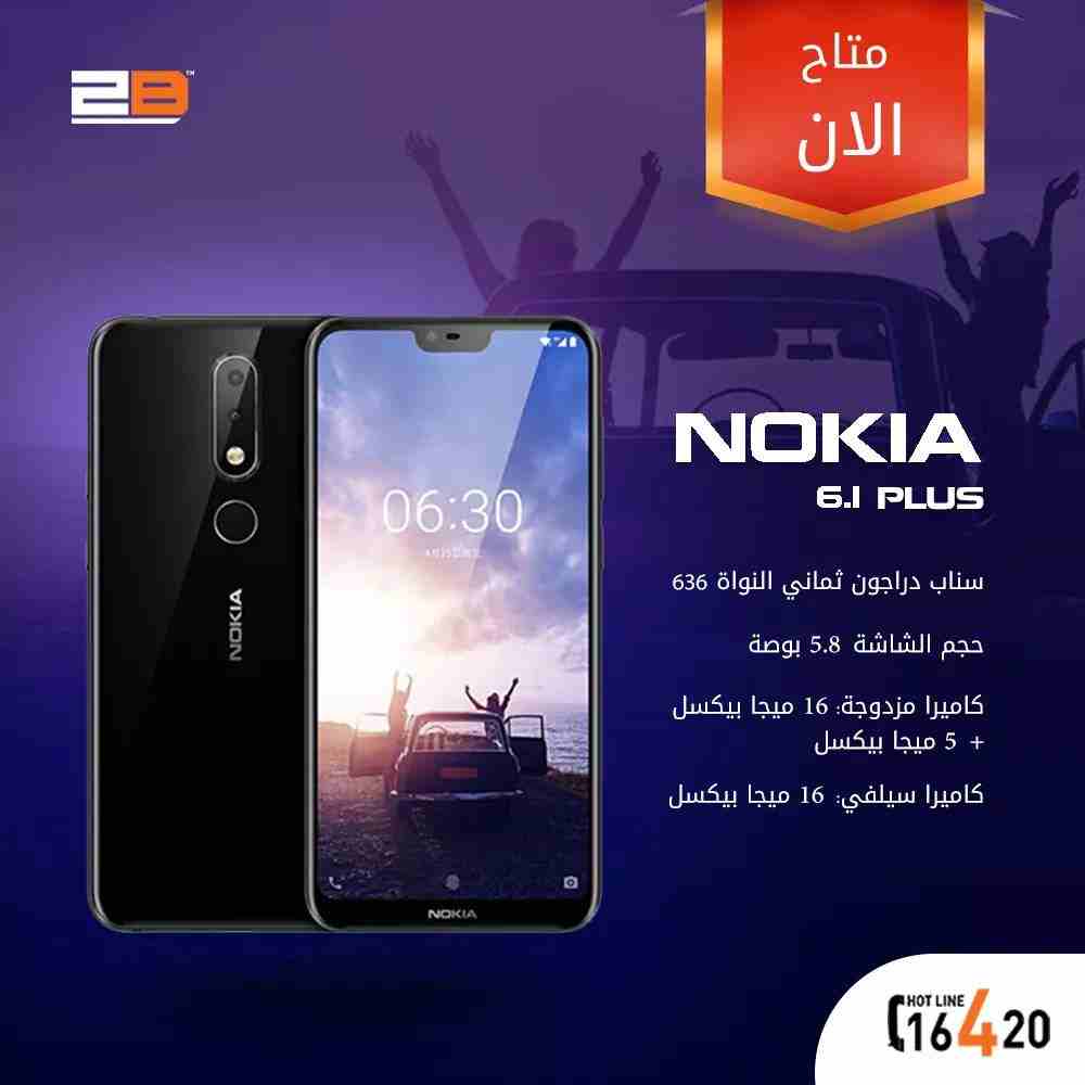 نوكيا 6.1بلس لون اسود شبه جديد استخدام شهر ونص مع 3كفرات وجميع الاغراض الكرتونه                                            


	 				لا تنسَ أنك شاهدت هذا الإعلان في عنكبوت...