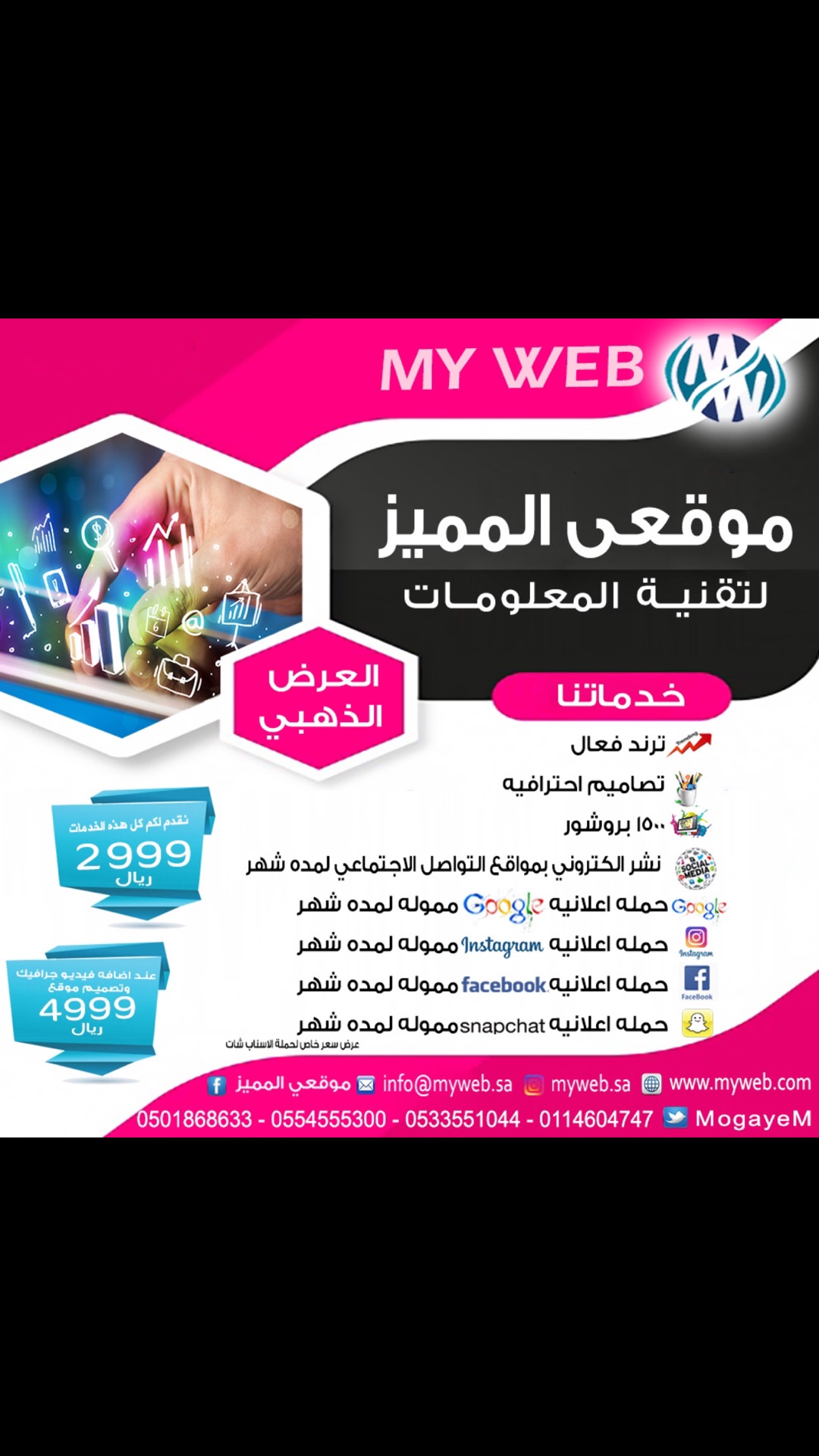 تصميم دعايه واعلان                                            


	 				لا تنسَ أنك شاهدت هذا الإعلان في عنكبوت            
	 				
                                يُعتبر الإعلان بتصميم إحترافي أداة...