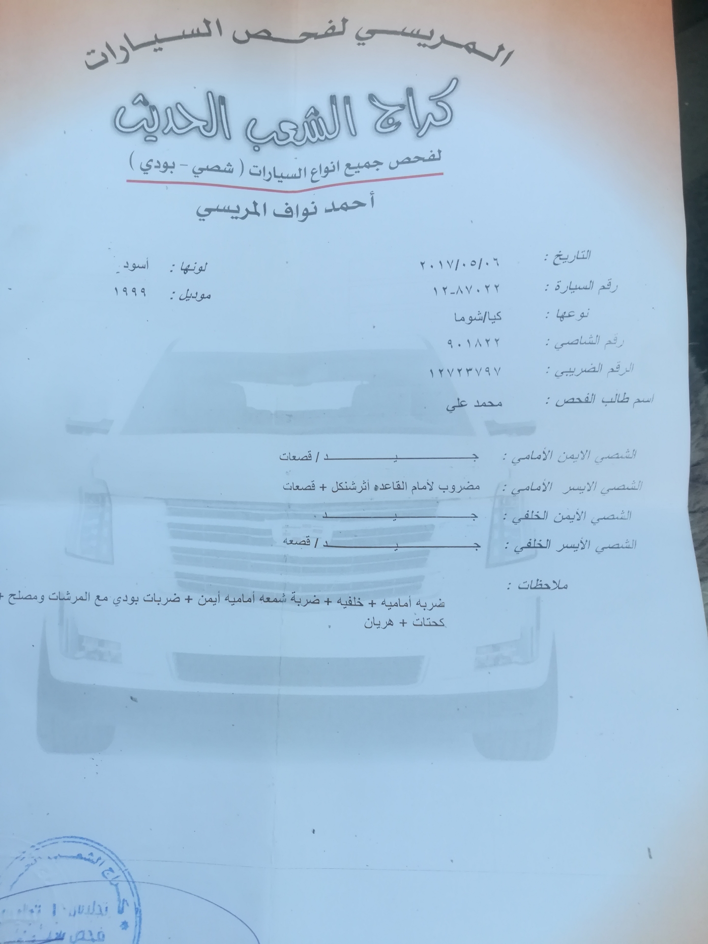 كيى شومى 99
لا تنسَ أنك شاهدت هذا الإعلان في عنكبوت
ترخيص لشهر 2 كوشوك وكاله راكب اله اسبوع ن...