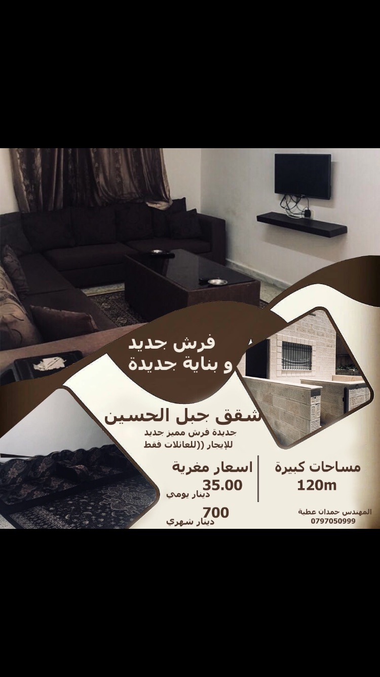 شقق جبل الحسين جديده مفروشه طابق ارضي فرش مميز للايجار من المالك                                            


	 				لا تنسَ أنك شاهدت هذا الإعلان في عنكبوت...