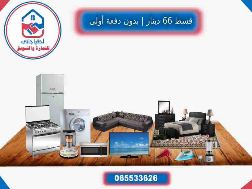 -- اقساط -- ( عفـ ش بيت ،، قسط 66 د )                                            


	 				لا تنسَ أنك شاهدت هذا الإعلان في عنكبوت            
	 				
                                يشترط اثبات دخل...