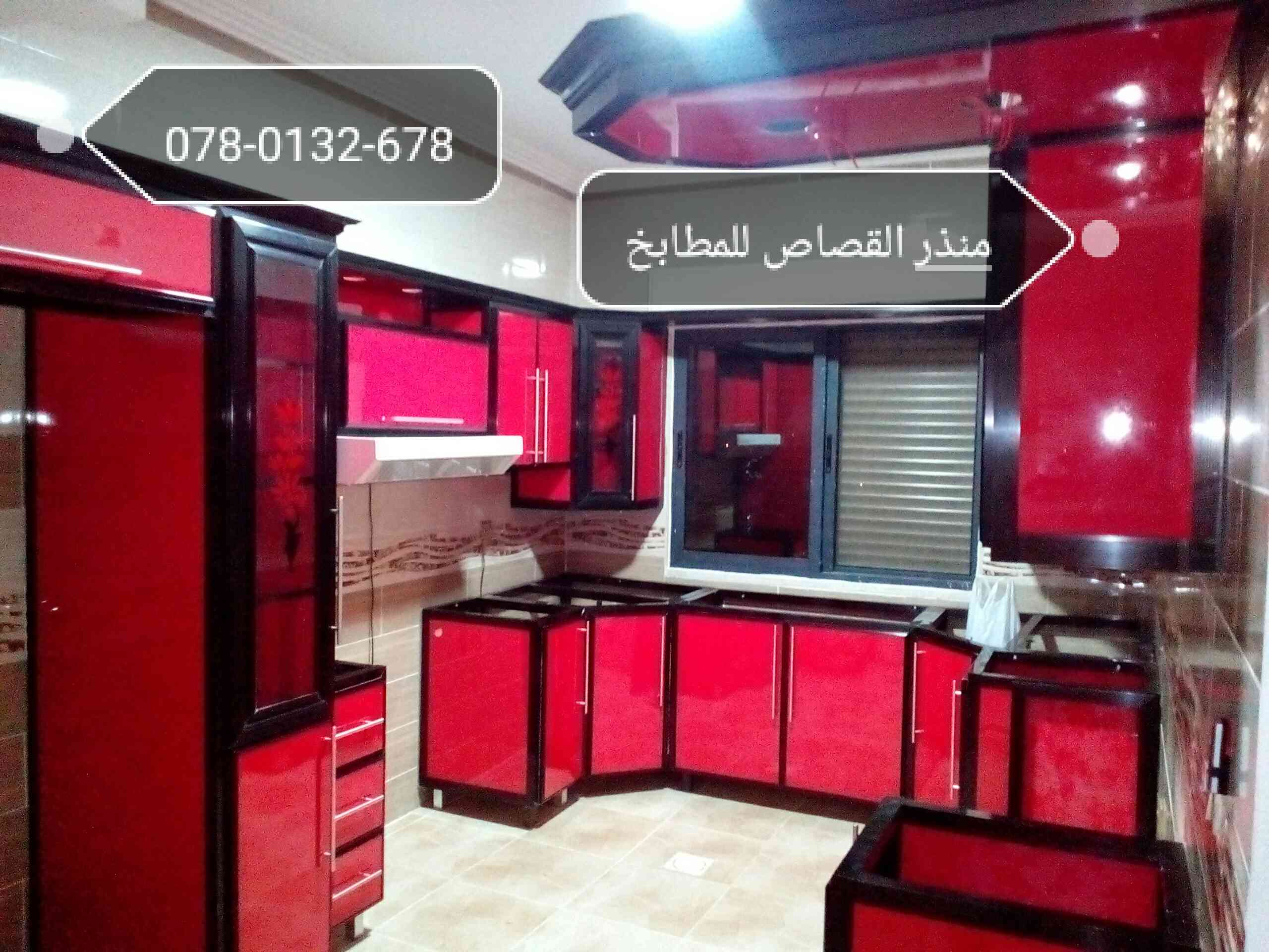 تفصيل مطابخ
لا تنسَ أنك شاهدت هذا الإعلان في عنكبوت
مطابخ ألمنيوم بديكورات خاصة
نقوم بتفصيل...