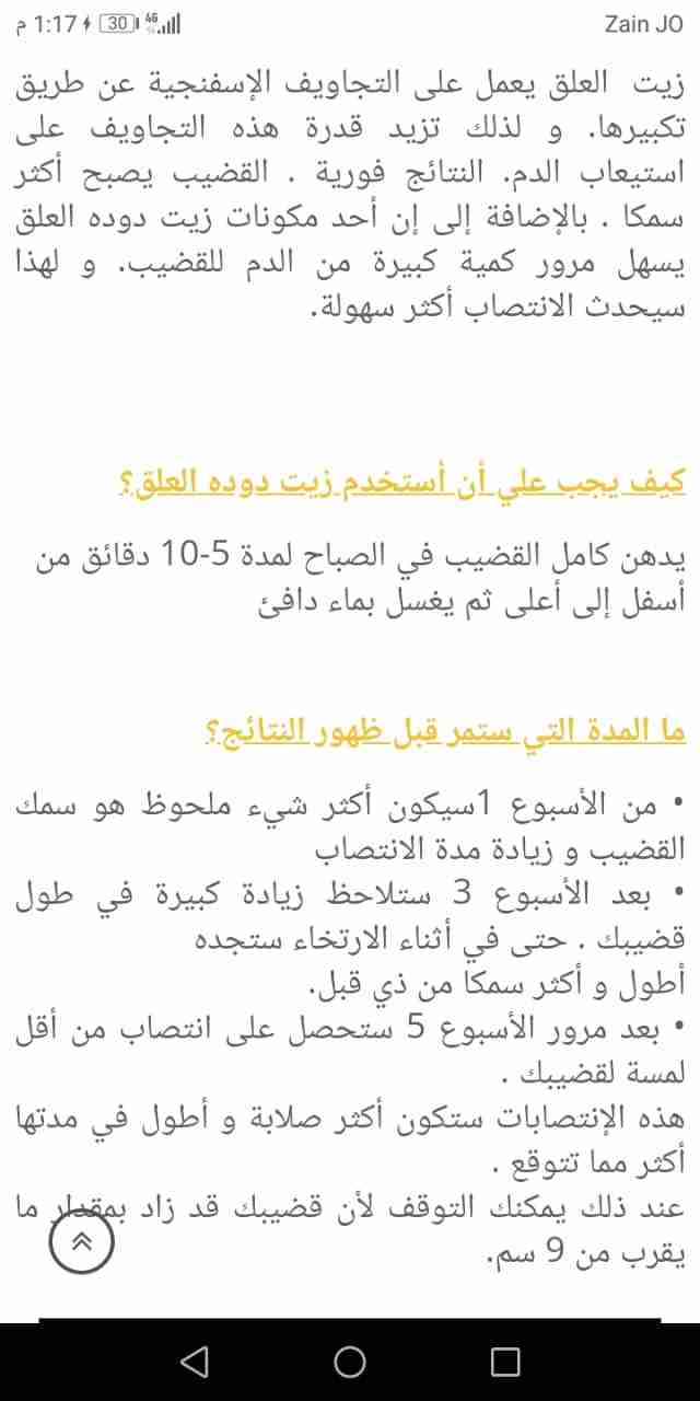 زيت العلق
لا تنسَ أنك شاهدت هذا الإعلان في عنكبوت
زيت العلق للرجل إنتاج تركيا المعروف على مستوى ا...