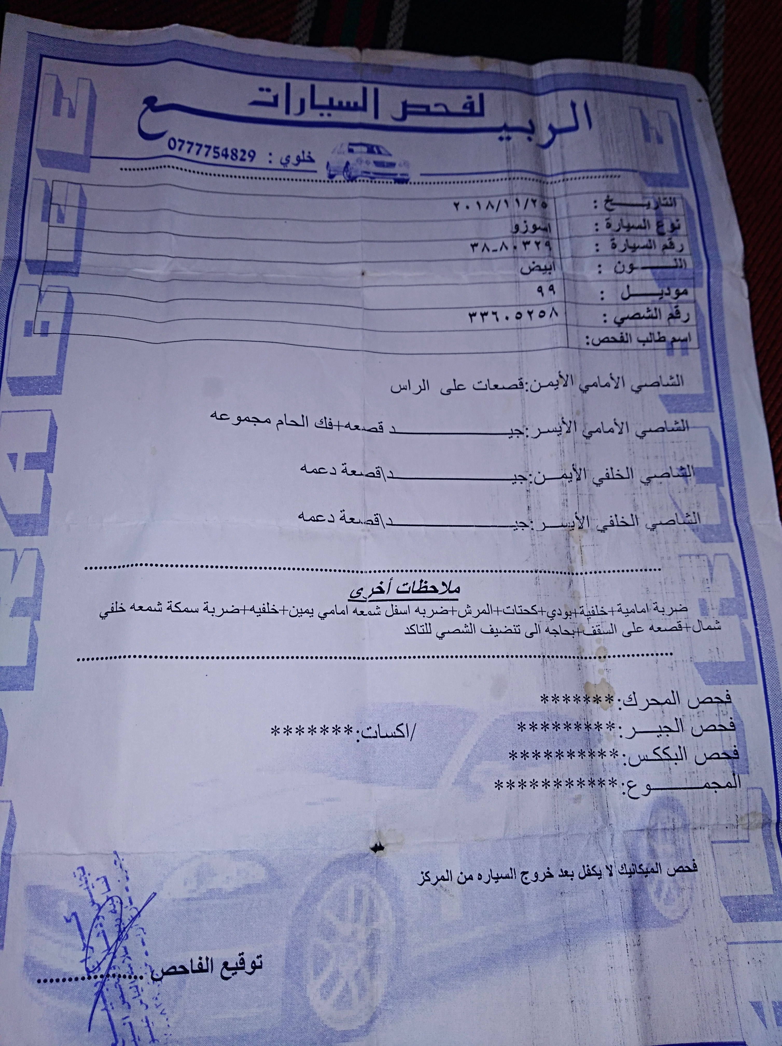 اسوزو LC فحص
لا تنسَ أنك شاهدت هذا الإعلان في عنكبوت
زجاج كهرباء مري كهرباء تنجيد جلد جديد دف...