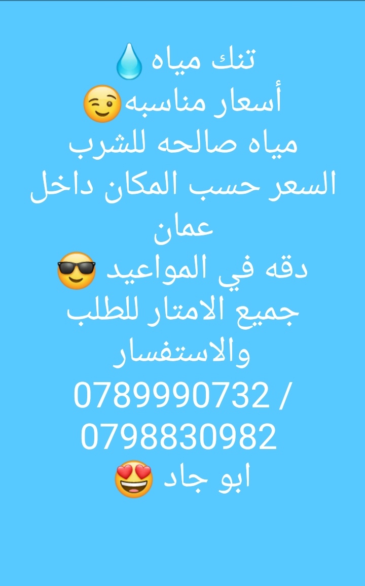 تنك مياه صالحه توصيل                                            


	 				لا تنسَ أنك شاهدت هذا الإعلان في عنكبوت            
	 				
                                جميع الامتار...