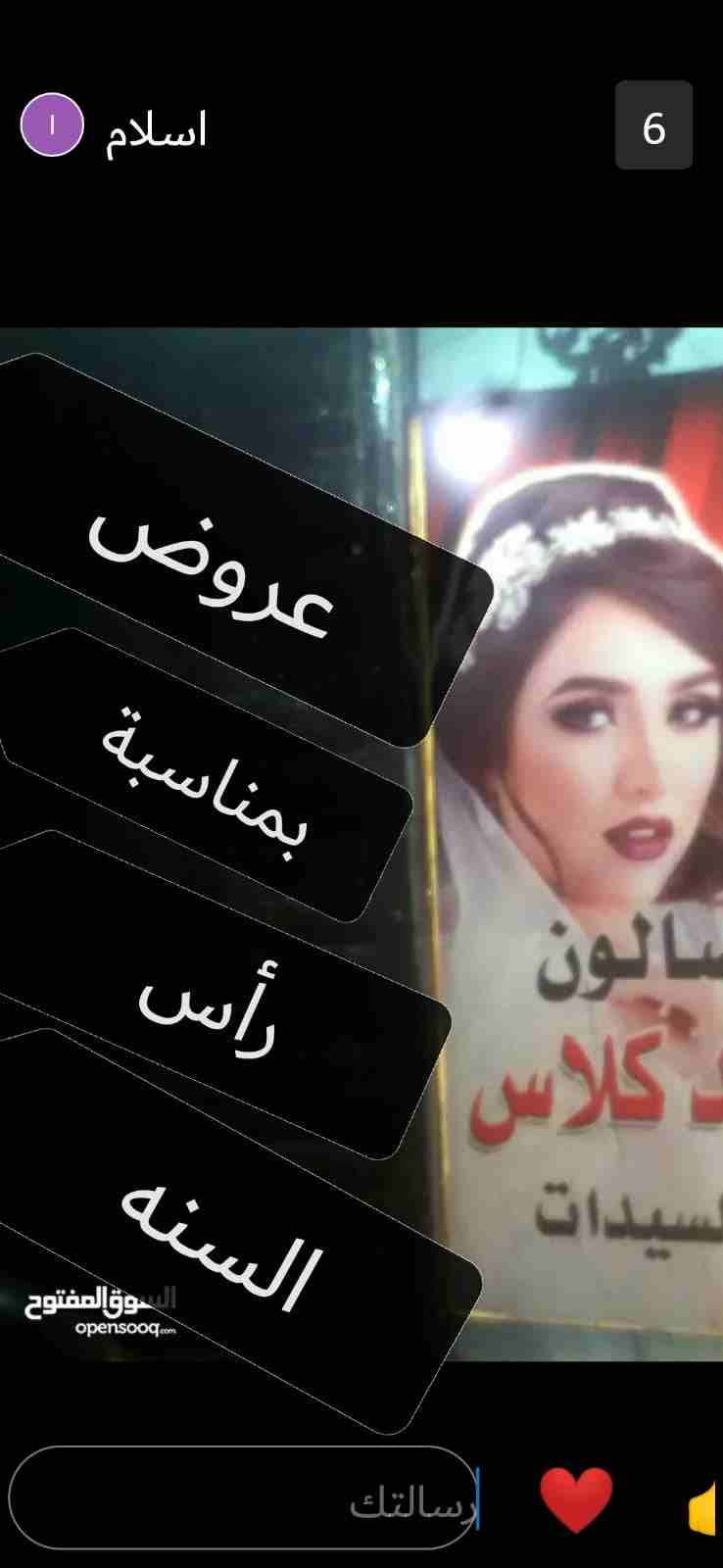 احجز عنا فل بكج سياره الموزين والبدله العروس وصالون يشمل كل ملتزماتك سيدتي
لا تنسَ أنك شاهدت هذا الإعلان في عنكبوت...